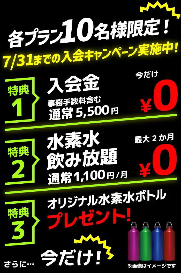キャンペーン