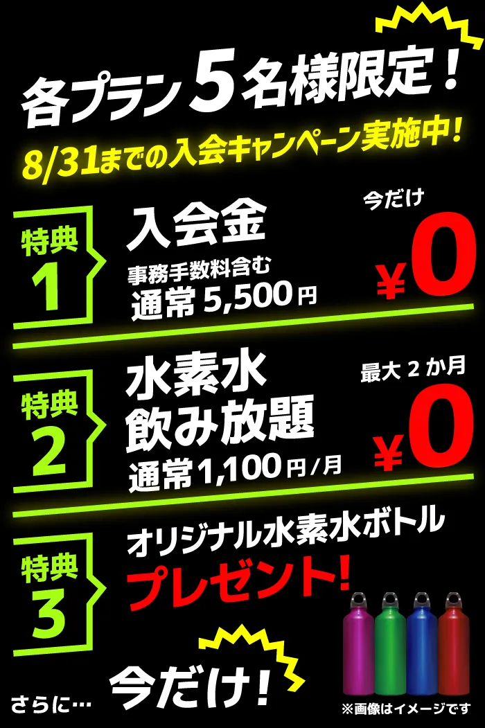 キャンペーン